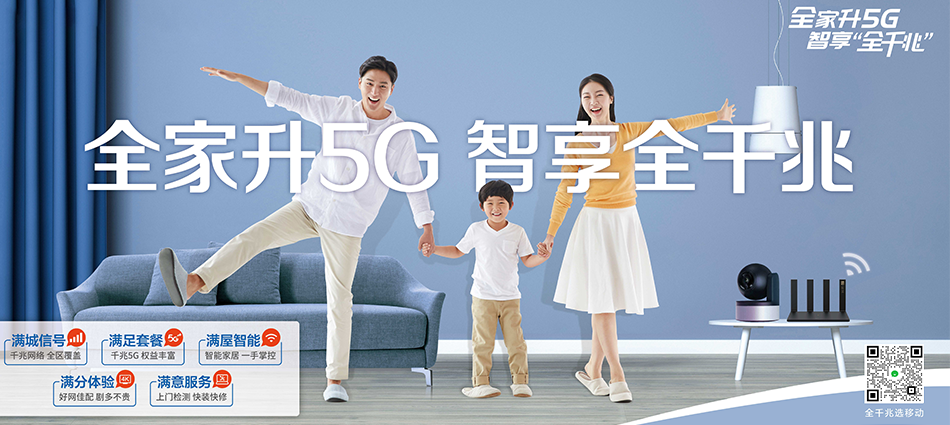 中国移动临桂区移动宽带